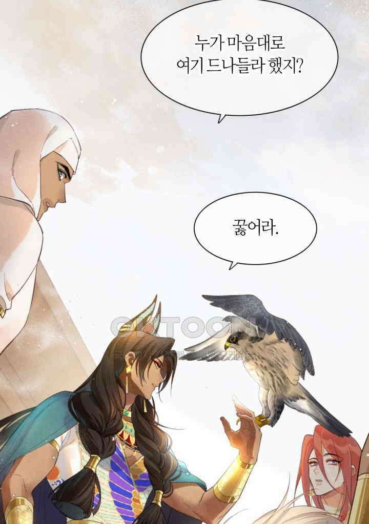 안녕, 나의 폐하 11화 2