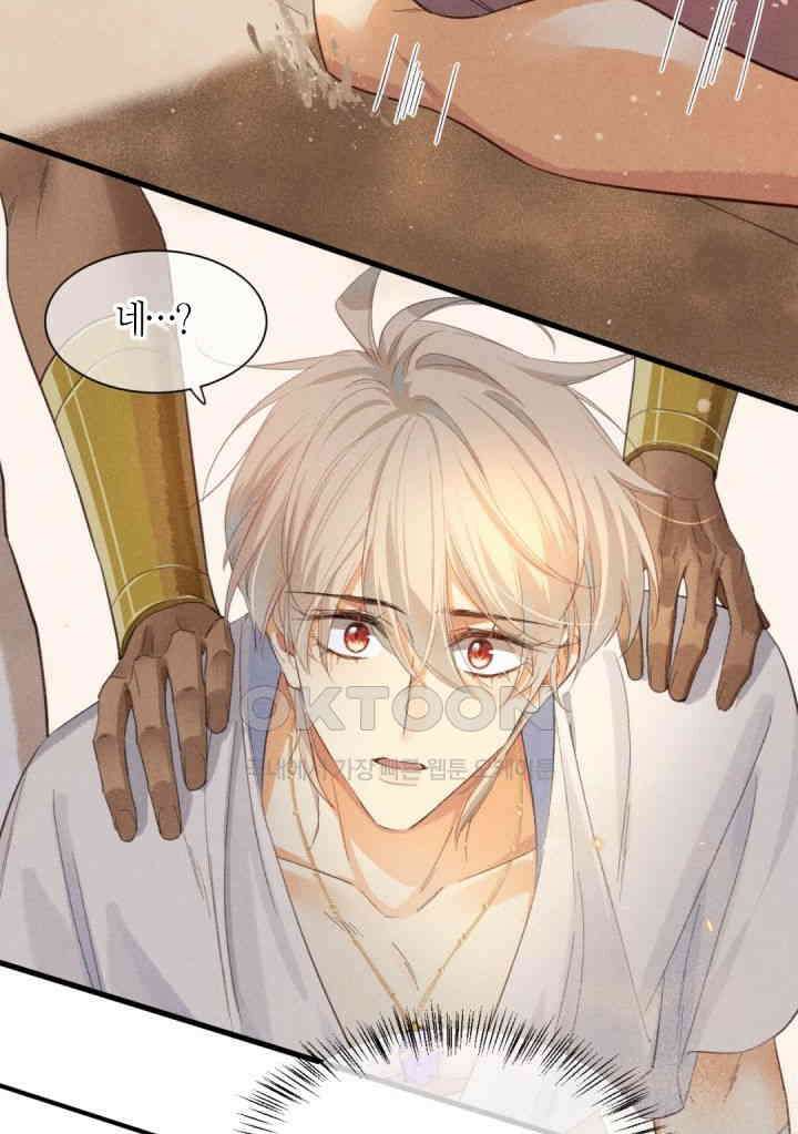 안녕, 나의 폐하 11화 4