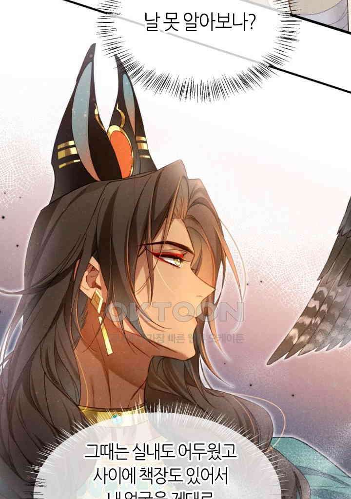 안녕, 나의 폐하 11화 5