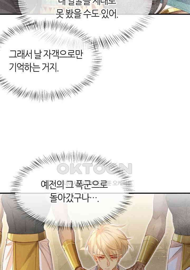 안녕, 나의 폐하 11화 6
