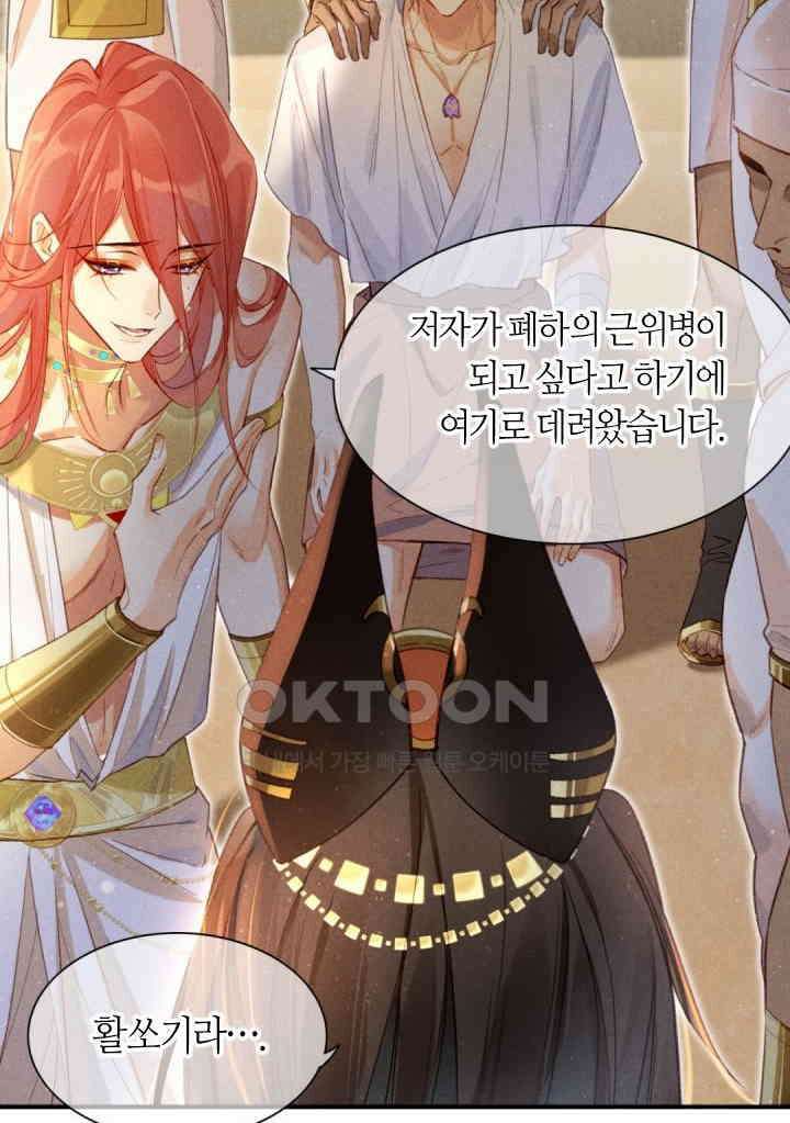 안녕, 나의 폐하 11화 7