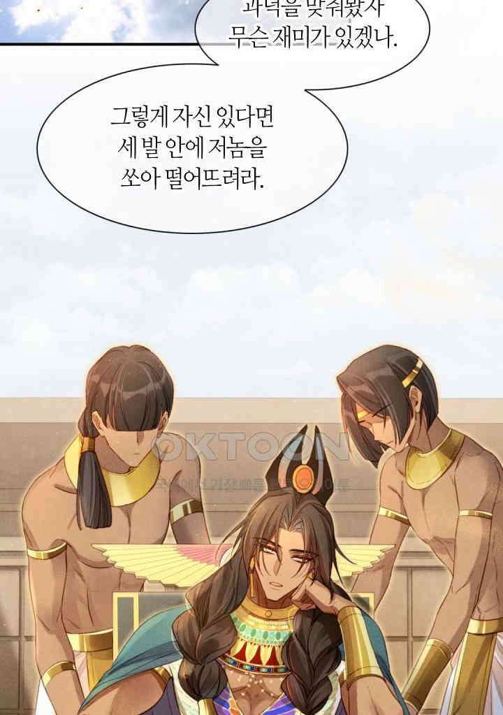 안녕, 나의 폐하 11화 9