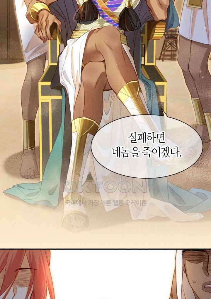 안녕, 나의 폐하 11화 10