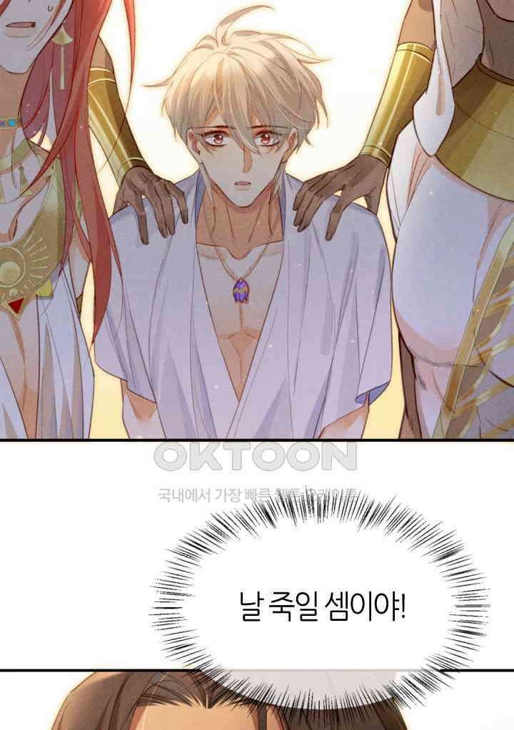 안녕, 나의 폐하 11화 11