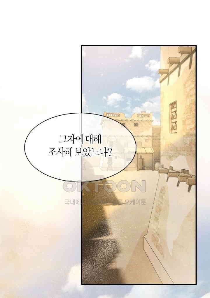 안녕, 나의 폐하 11화 13