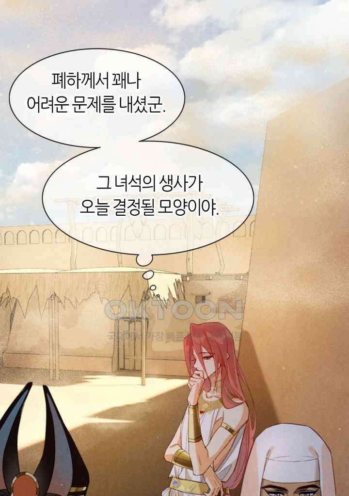 안녕, 나의 폐하 11화 14