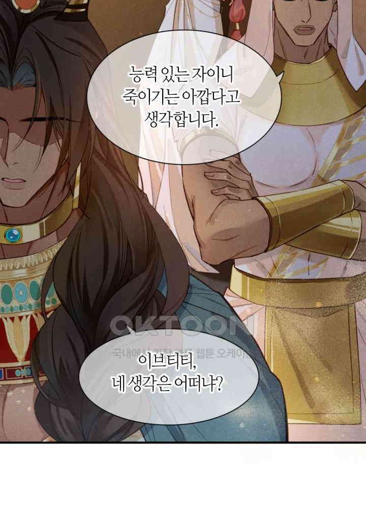 안녕, 나의 폐하 11화 15