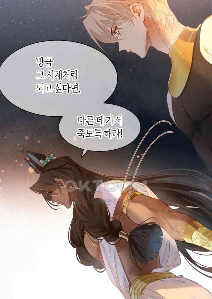 안녕, 나의 폐하 14화 2