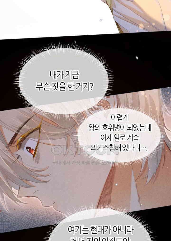 안녕, 나의 폐하 14화 3