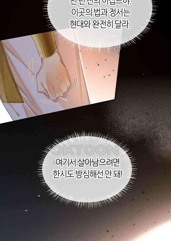 안녕, 나의 폐하 14화 4