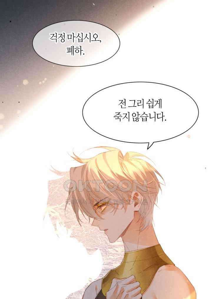 안녕, 나의 폐하 14화 5