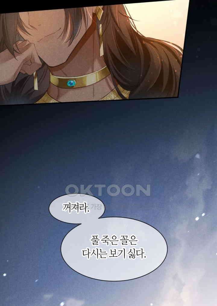 안녕, 나의 폐하 14화 7