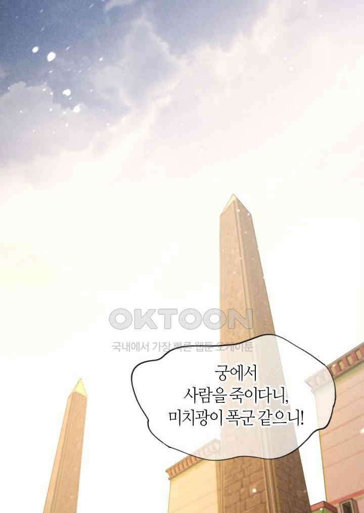 안녕, 나의 폐하 14화 8