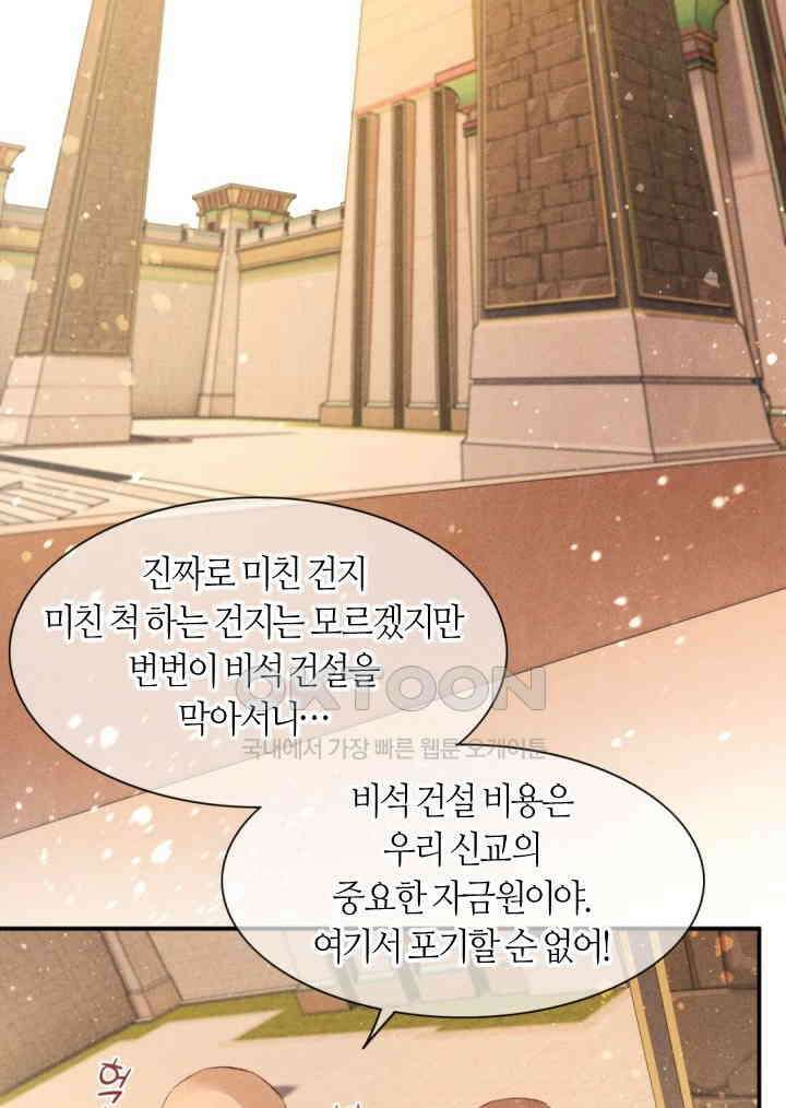 안녕, 나의 폐하 14화 9