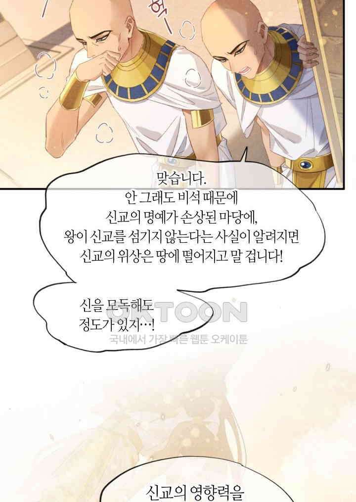 안녕, 나의 폐하 14화 10