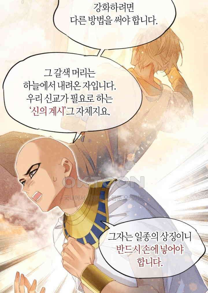 안녕, 나의 폐하 14화 11