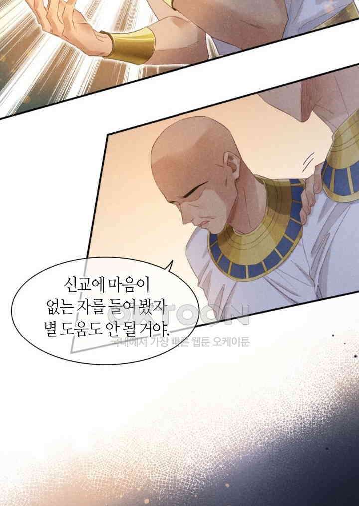 안녕, 나의 폐하 14화 12