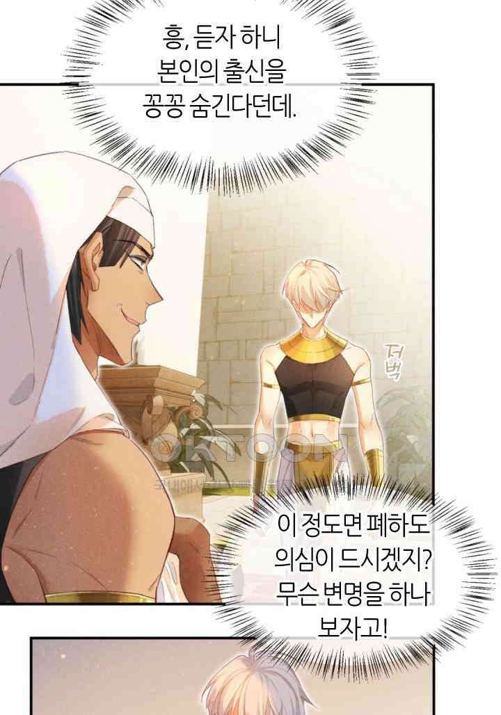 안녕, 나의 폐하 16화 2