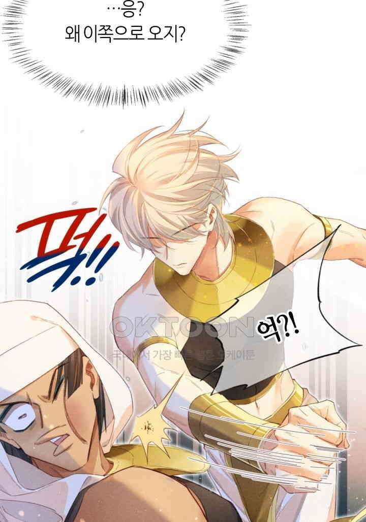안녕, 나의 폐하 16화 4