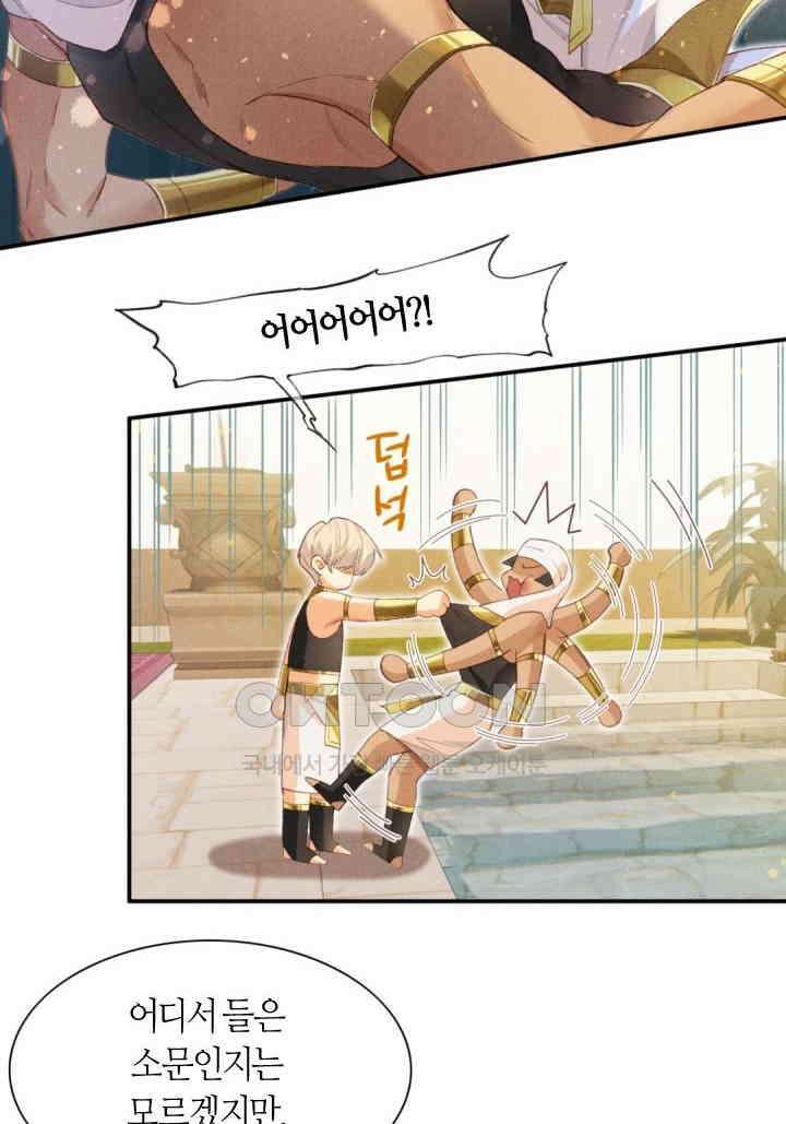 안녕, 나의 폐하 16화 5