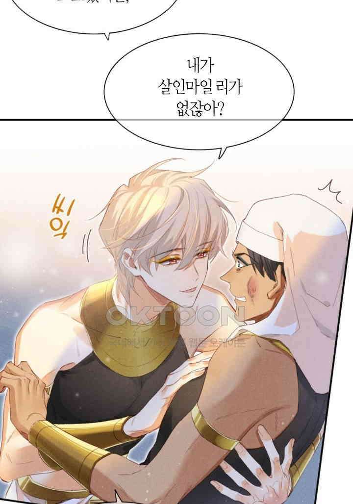 안녕, 나의 폐하 16화 6