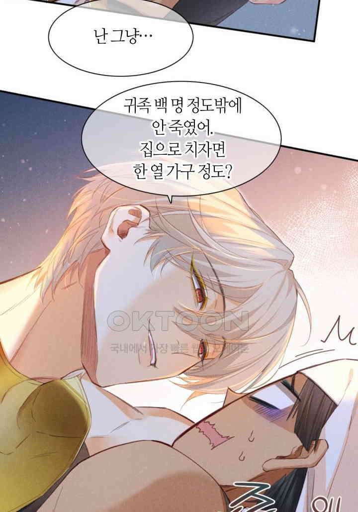 안녕, 나의 폐하 16화 7