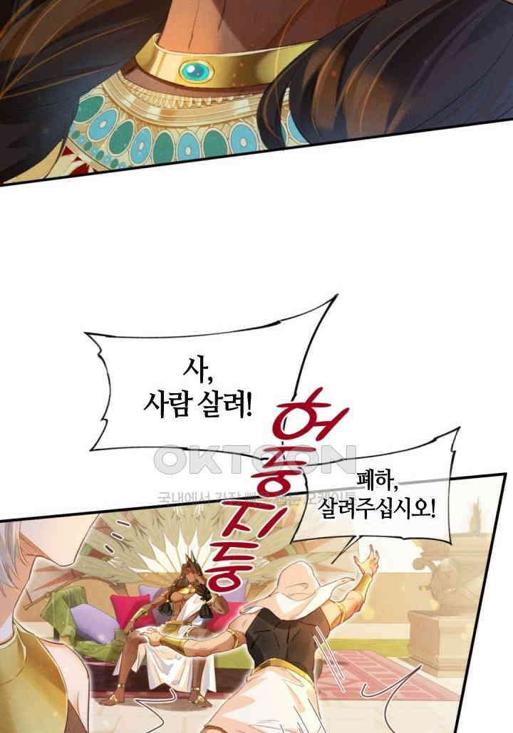 안녕, 나의 폐하 16화 12