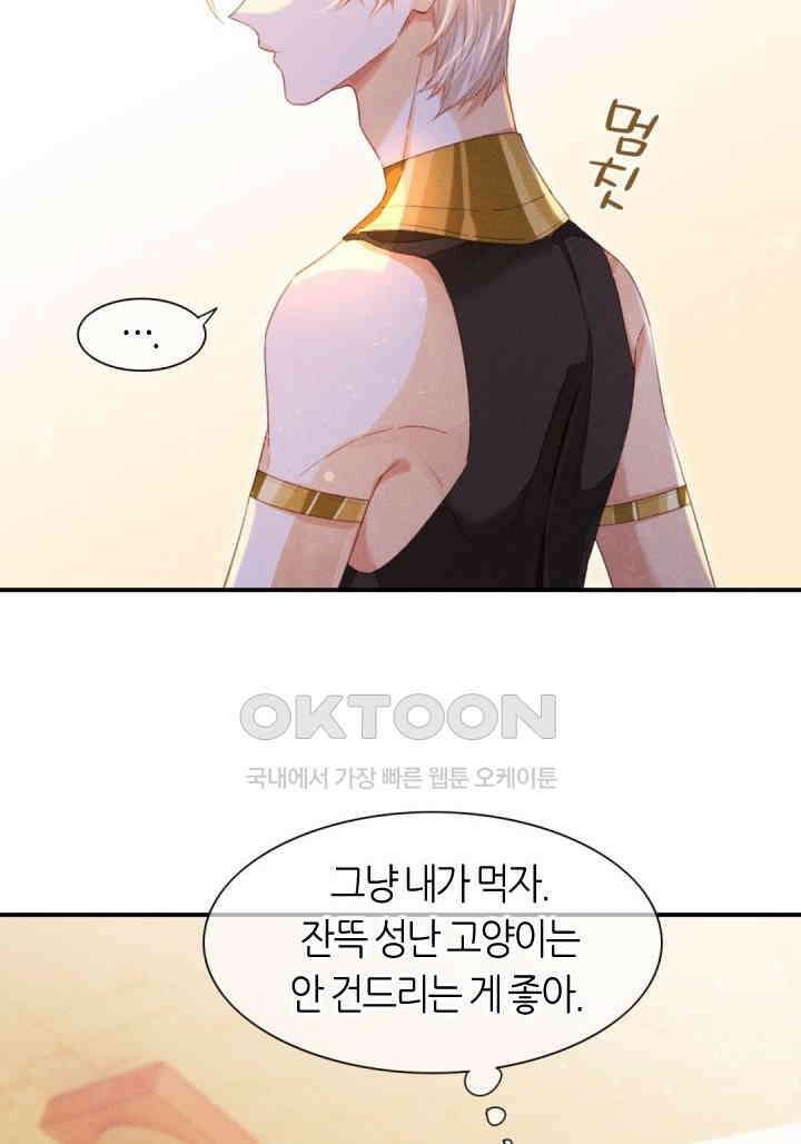 안녕, 나의 폐하 19화 2