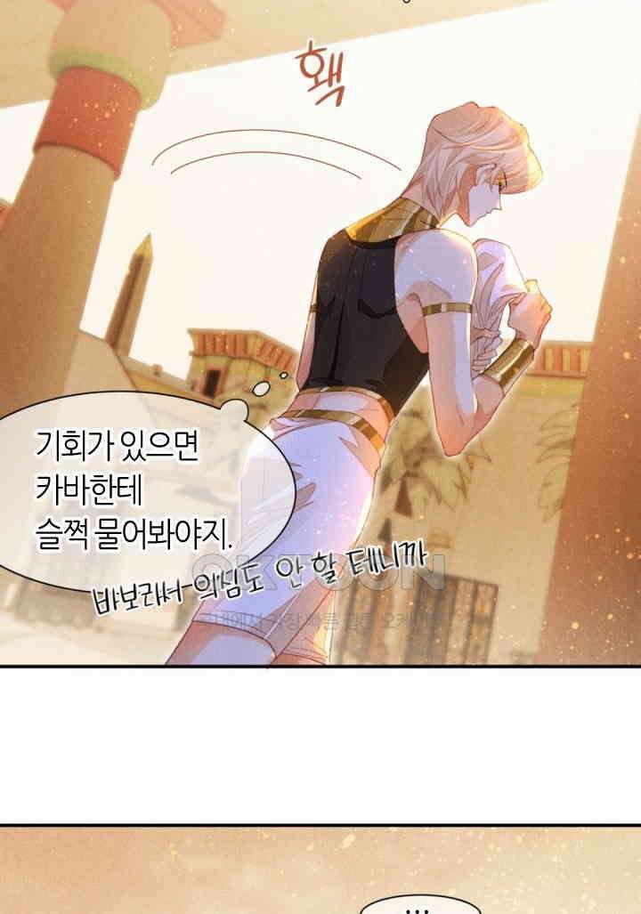 안녕, 나의 폐하 19화 3