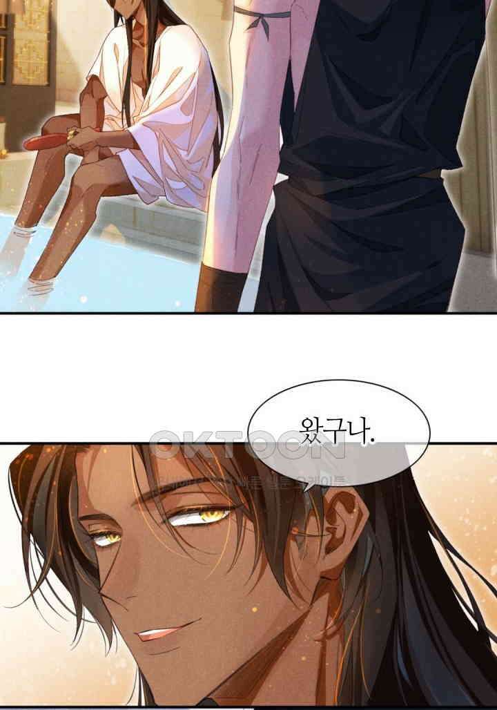 안녕, 나의 폐하 19화 6