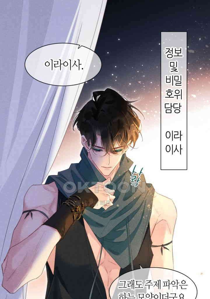 안녕, 나의 폐하 19화 7