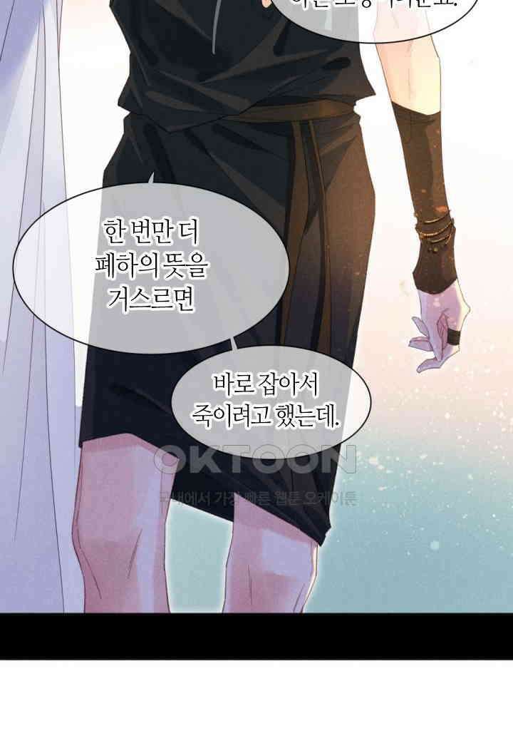 안녕, 나의 폐하 19화 8