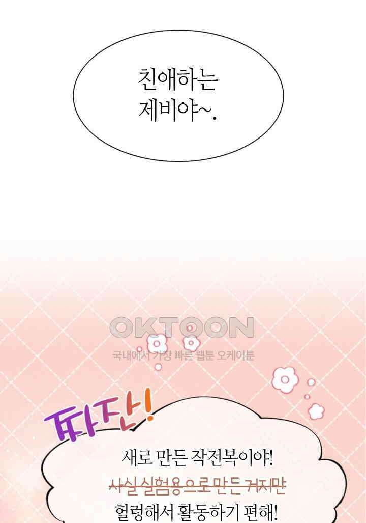 안녕, 나의 폐하 19화 9