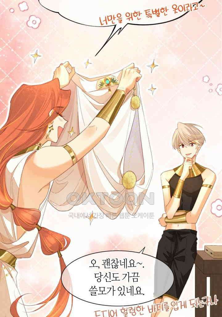 안녕, 나의 폐하 19화 10