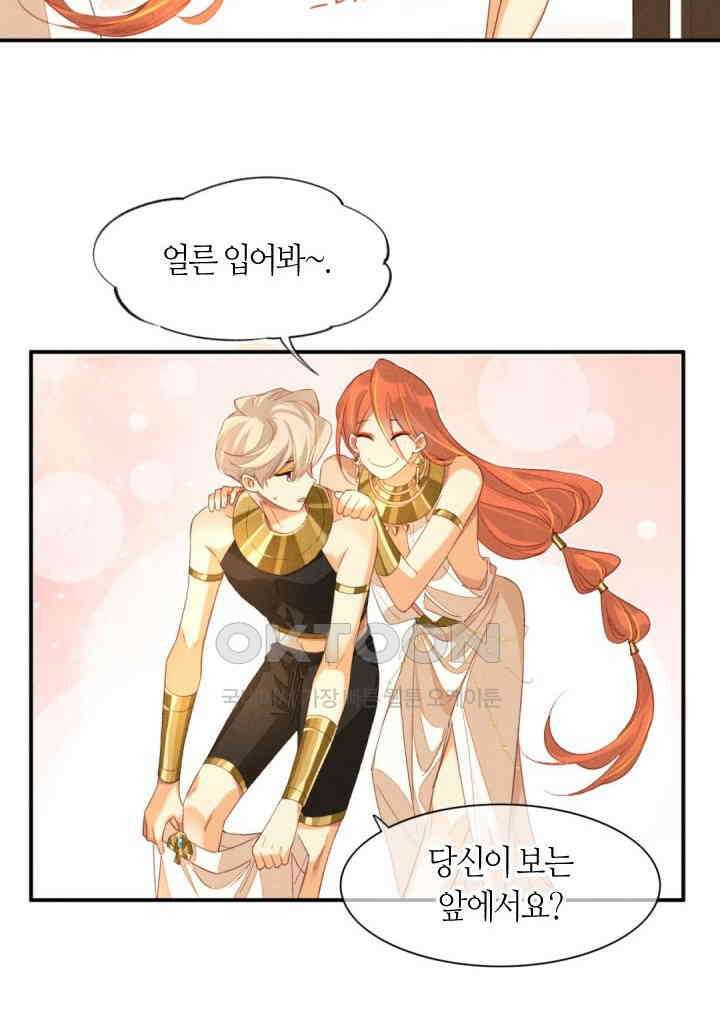 안녕, 나의 폐하 19화 11