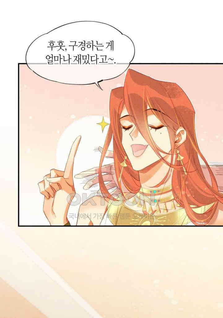 안녕, 나의 폐하 19화 12