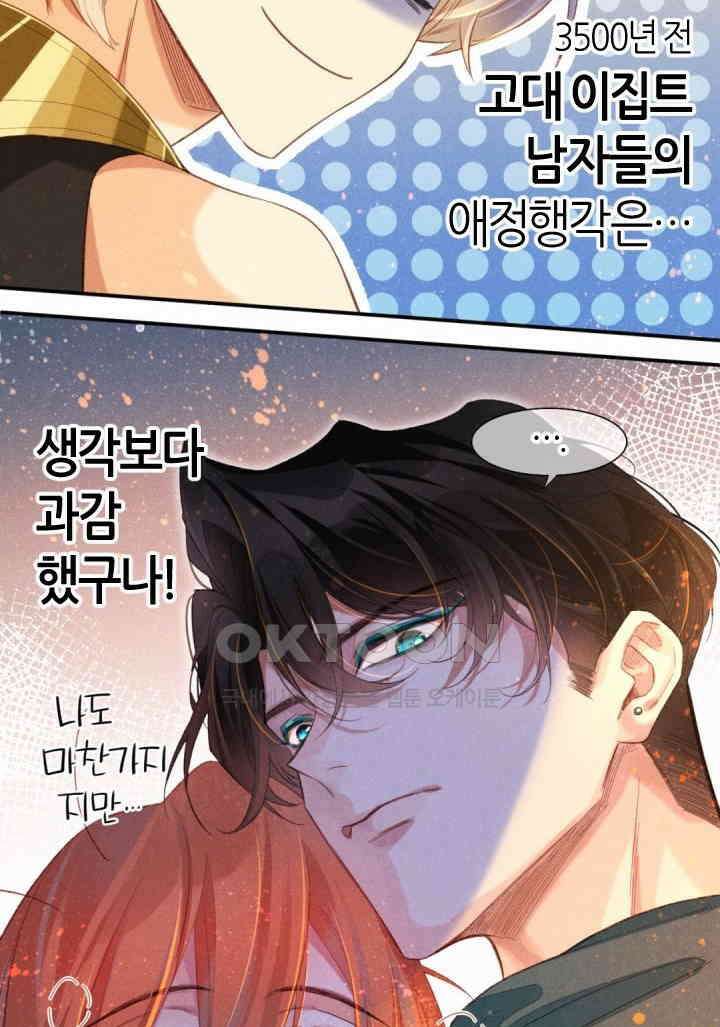안녕, 나의 폐하 19화 15