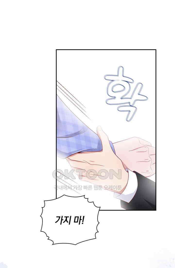 페로몬 도착증 29화 1