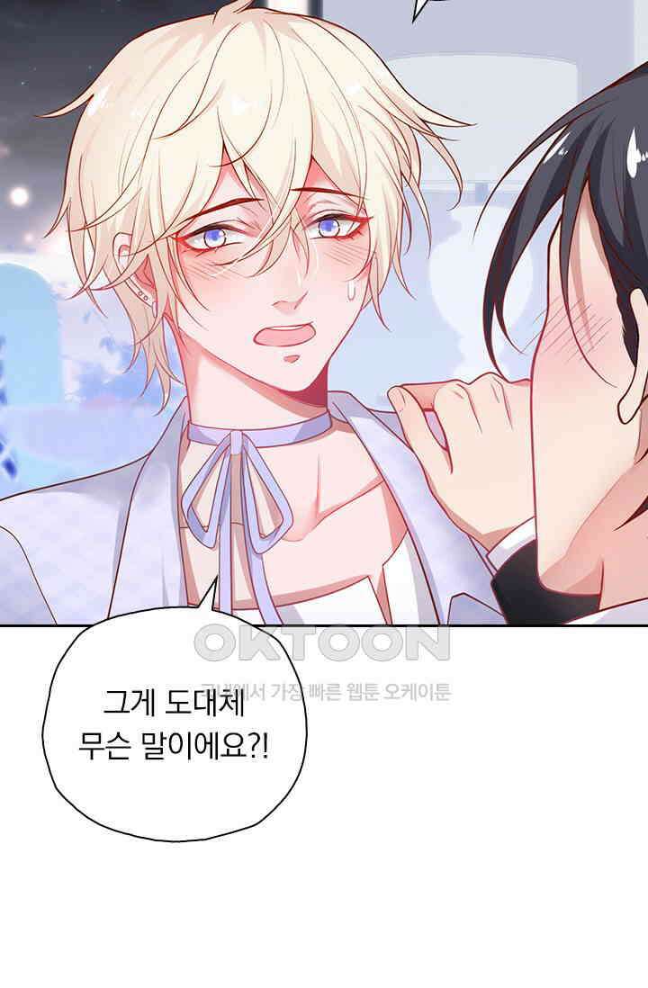 페로몬 도착증 29화 5