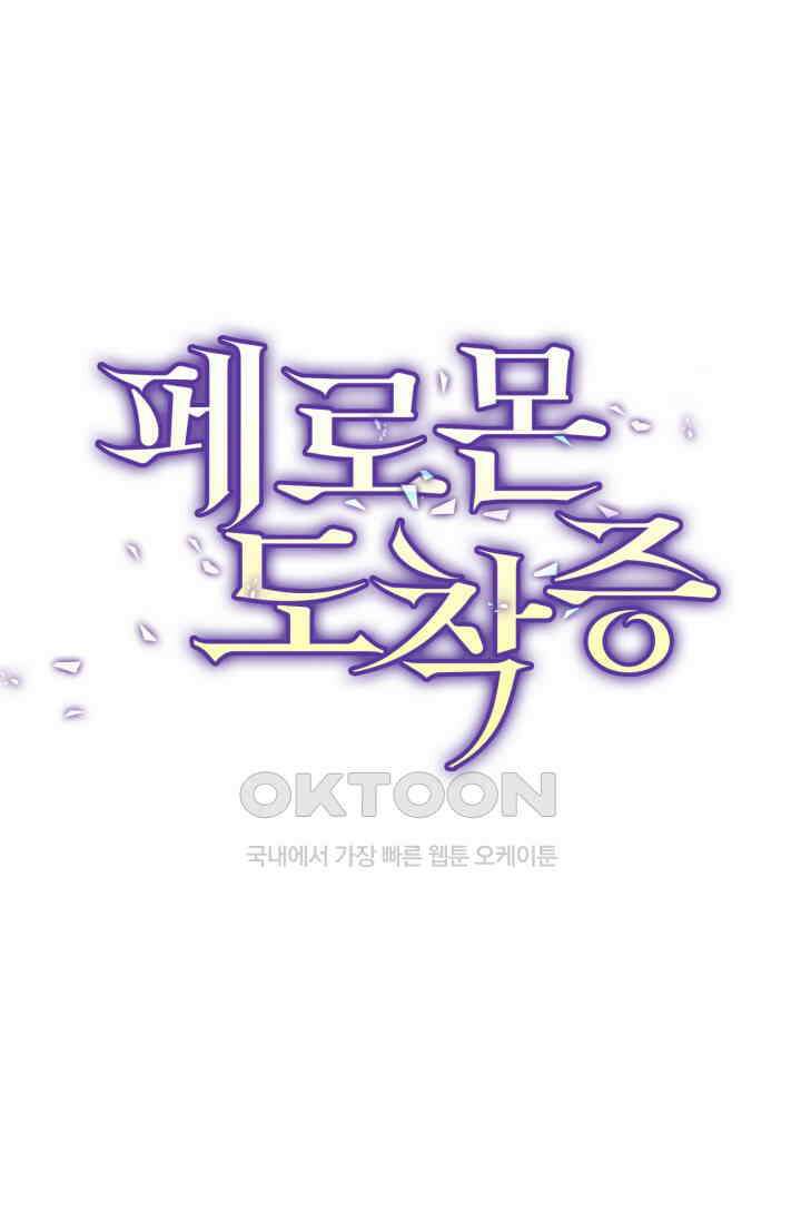 페로몬 도착증 29화 6