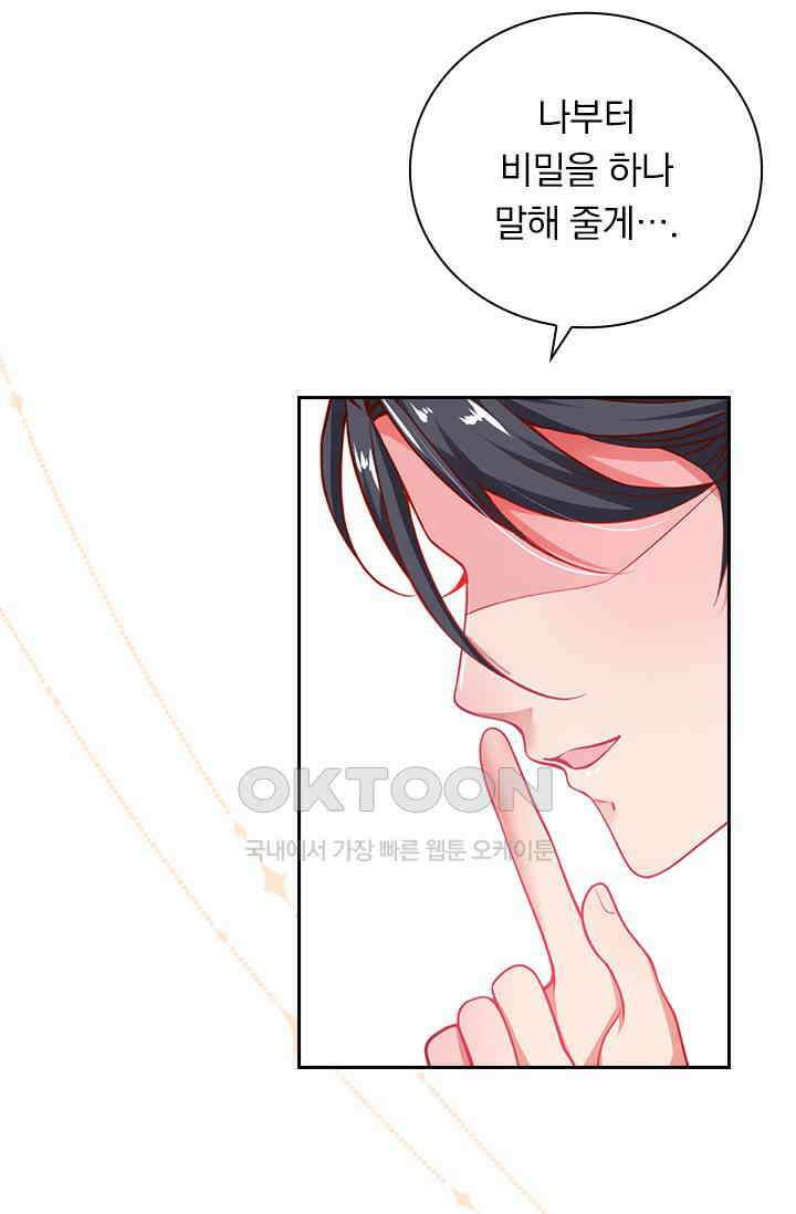 페로몬 도착증 29화 7