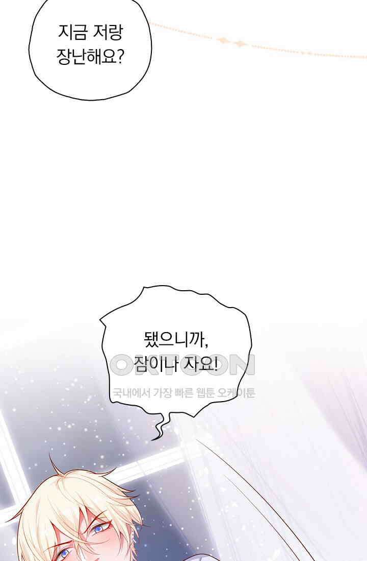 페로몬 도착증 29화 9