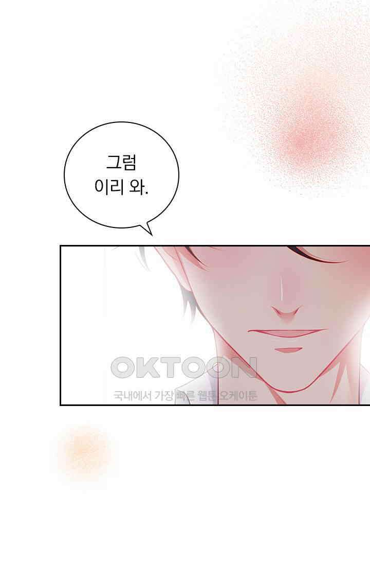 페로몬 도착증 29화 13