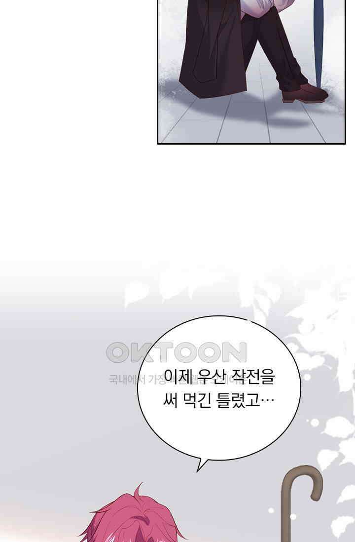 페로몬 도착증 36화 3