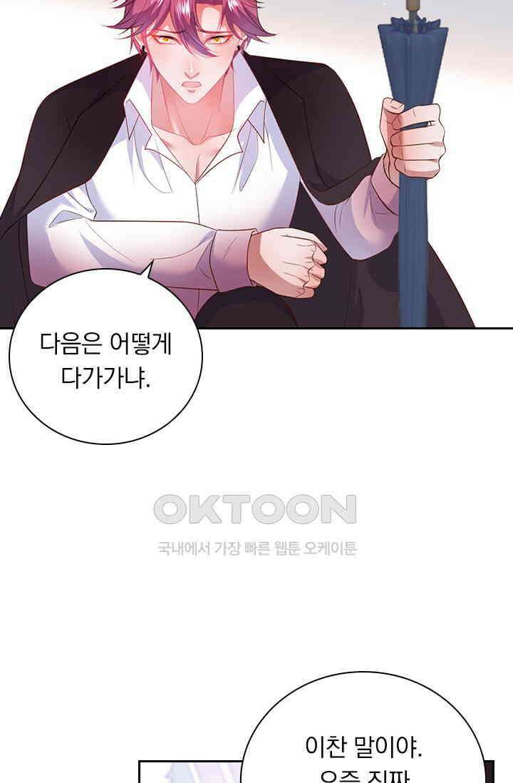 페로몬 도착증 36화 4