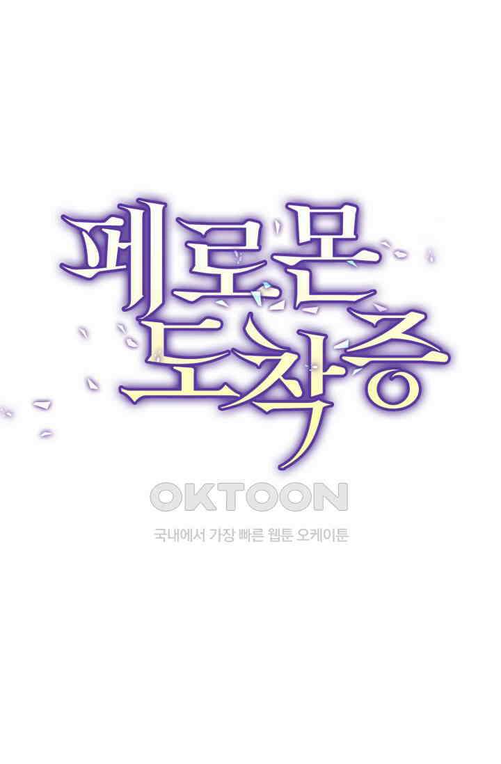 페로몬 도착증 39화 1