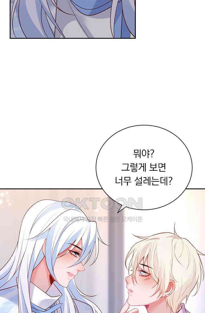 페로몬 도착증 39화 7