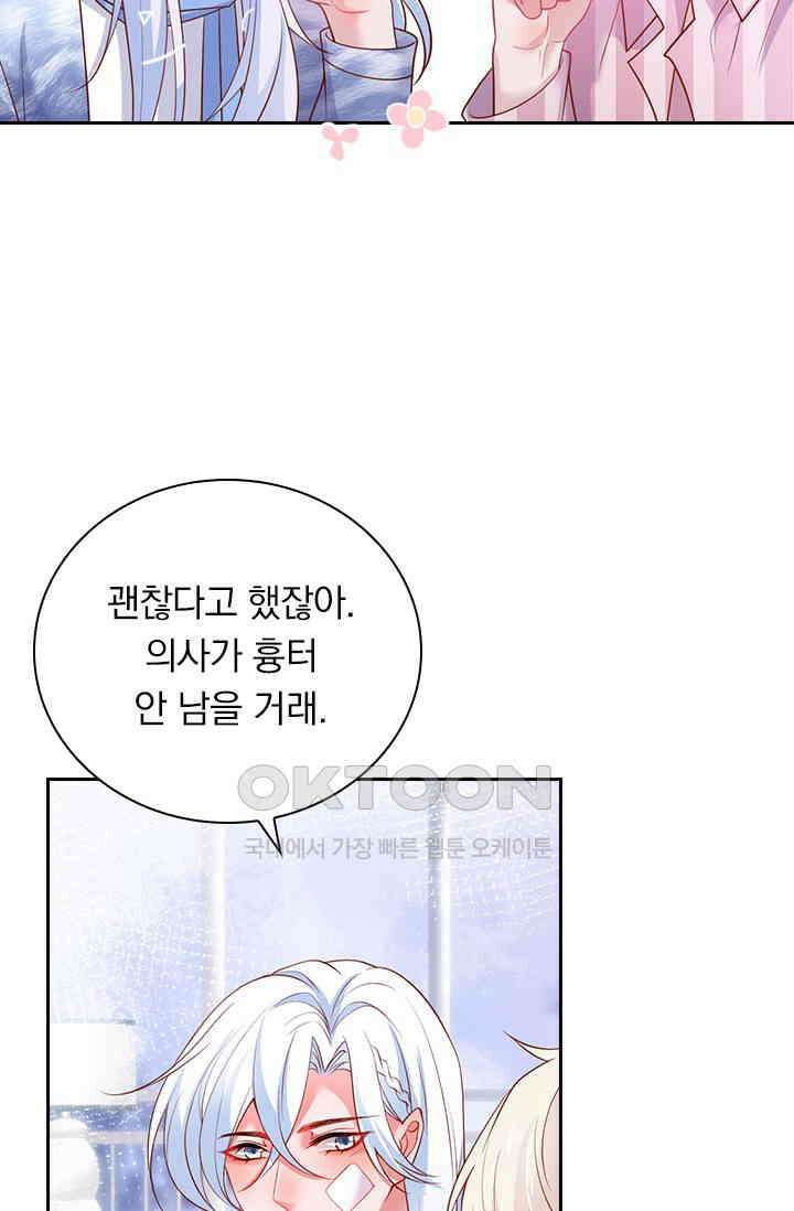 페로몬 도착증 39화 10