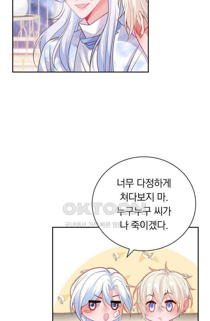 페로몬 도착증 39화 11
