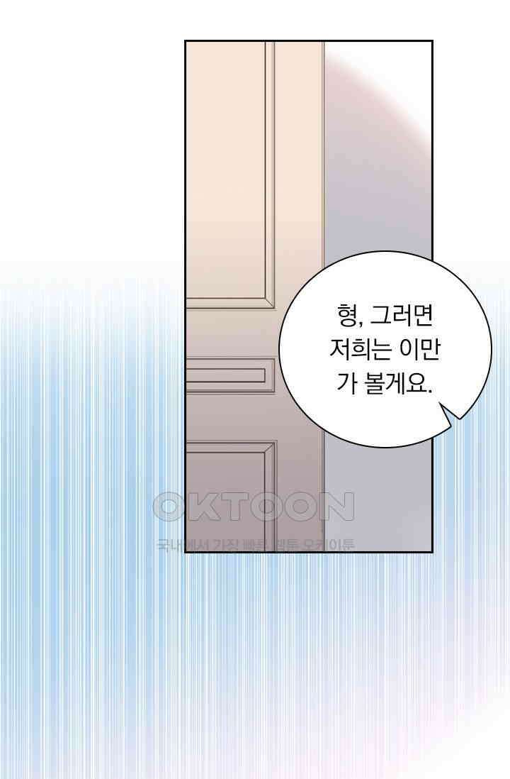 페로몬 도착증 39화 14